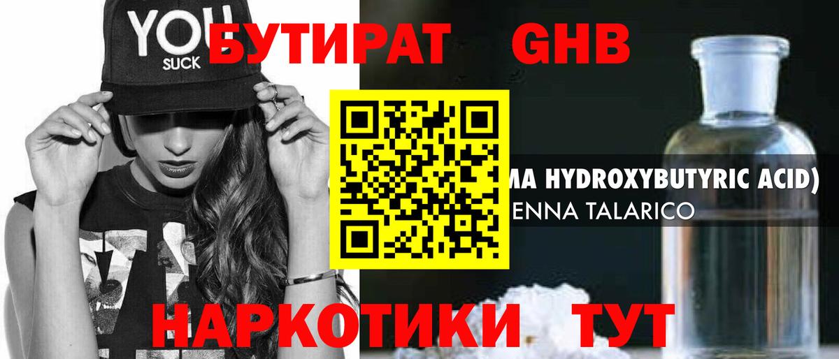 БУТИРАТ жидкий экстази Полевской