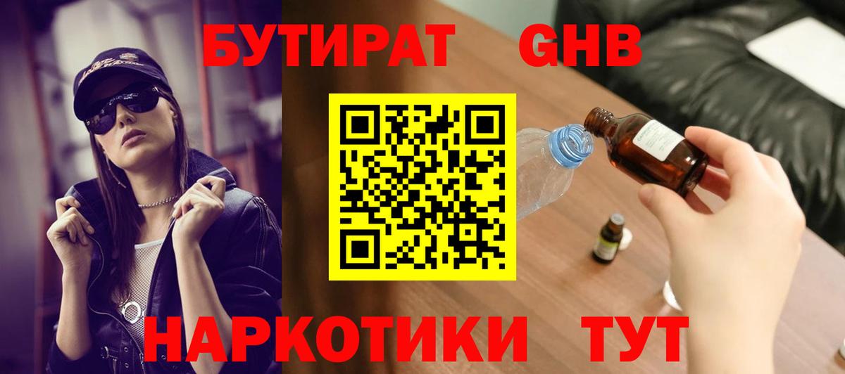 БУТИРАТ  Вход с VPN  Полевской  Бутират оксана 
