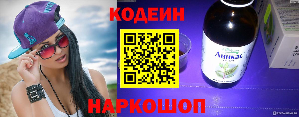 Полевской  Кодеиновый сироп Lean Purple Drank  Вход с VPN  Кодеин Purple Drank 