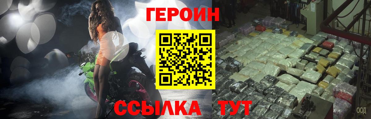 ГЕРОИН  Вход с VPN  Полевской  ГЕРОИН хмурый 
