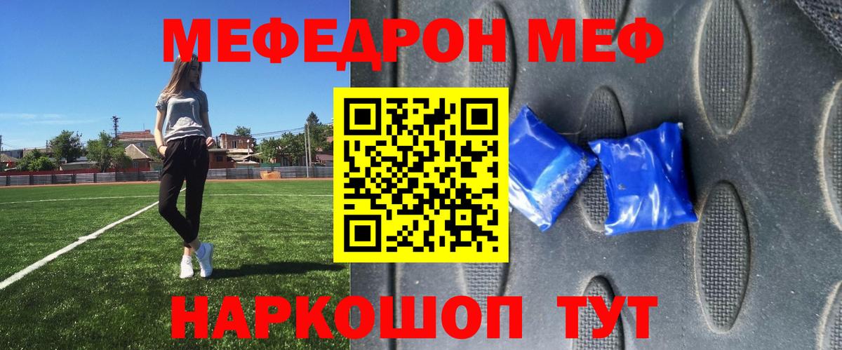 МЕФ кристаллы  МЯУ-МЯУ  Полевской  МЕФ  Вход с VPN  МЕФ кристаллы 