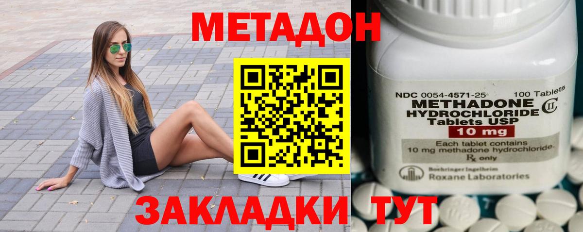 МЕТАДОН methadone Полевской